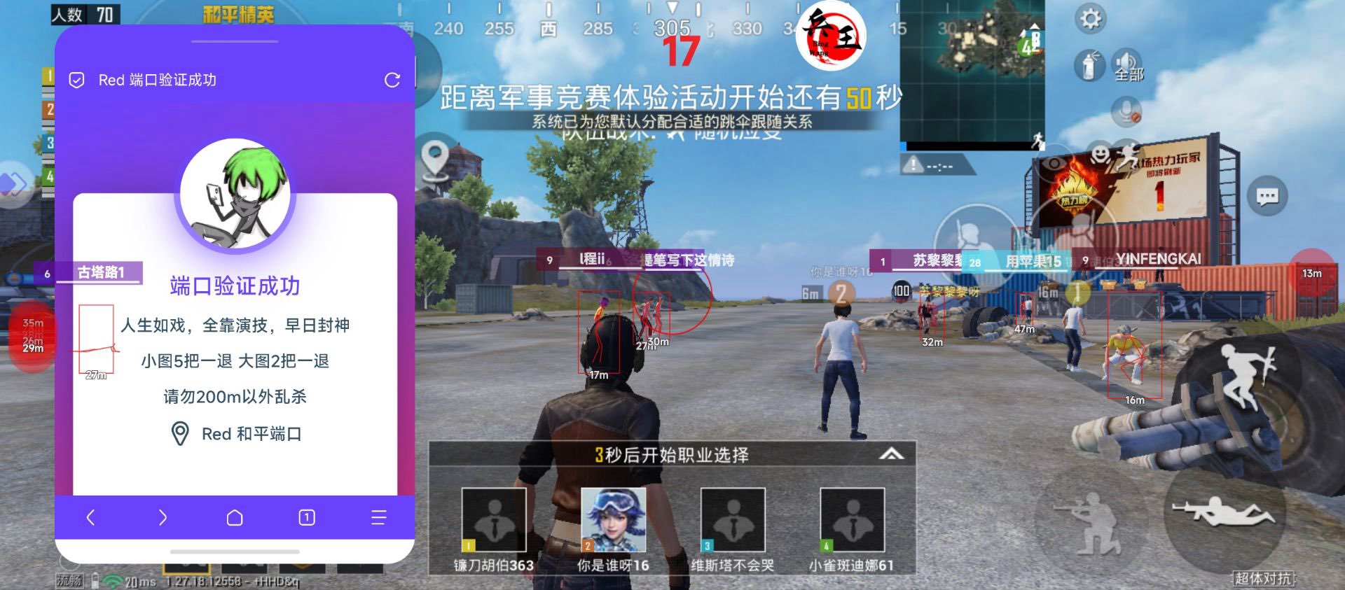 和平精英辅助工具安全指南：保护账号远离封禁