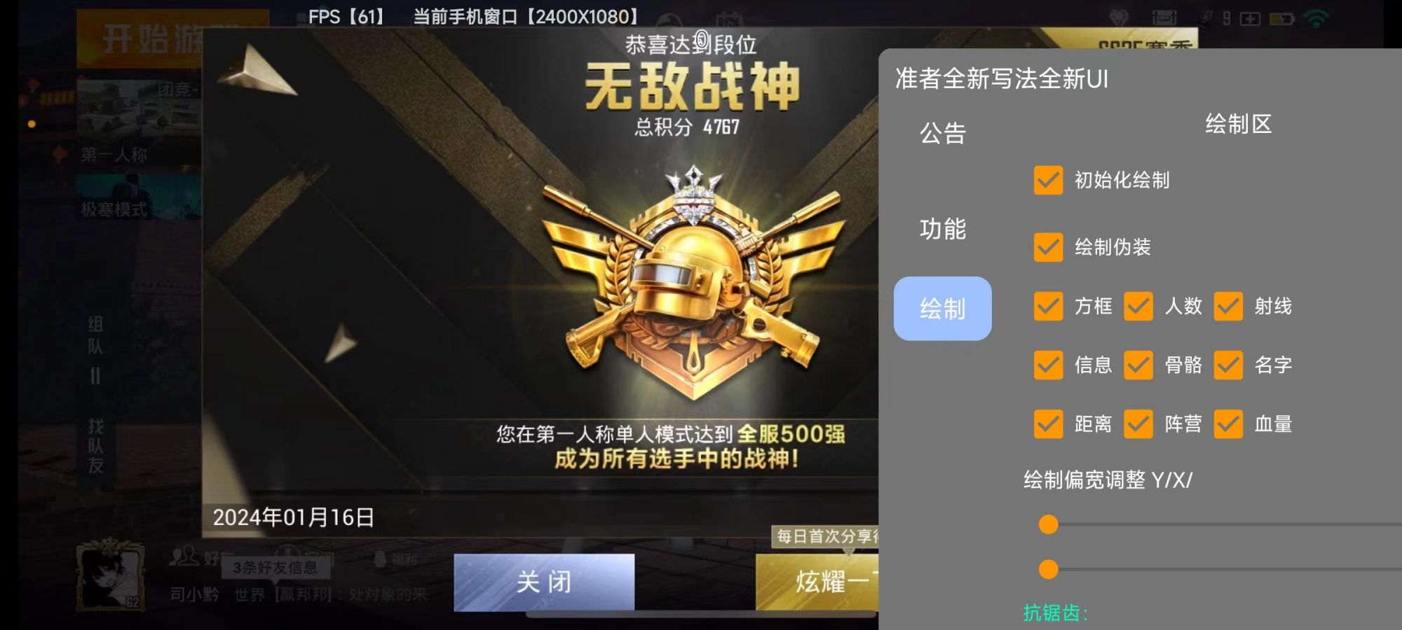 和平精英迪达拉Pro辅助