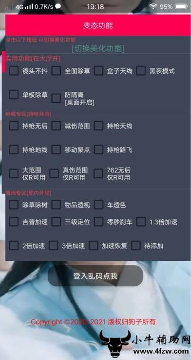 和平精英「恶魔之眼」辅助