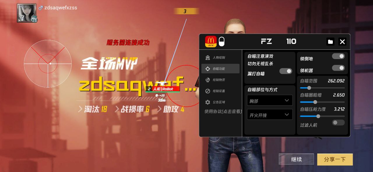 和平精英《诛仙》辅助